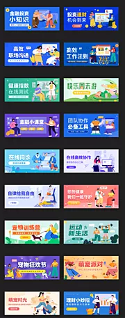 仙图网-插画风格运营banner