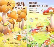 素材乐-61儿童节节日祝福3D手机海报