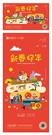 素材乐-中式虎年春节2022团圆新年展板海报