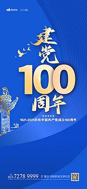 素材乐-建党100周年海报