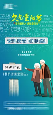 仙图网-地产重阳节到访活动海报