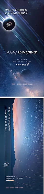 仙图网-房地产品牌前宣星球海报