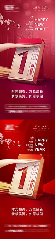 仙图网-2022元旦及小年新年海报