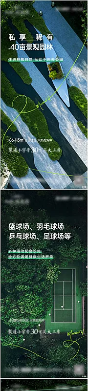 仙图网-地产园林系列海报