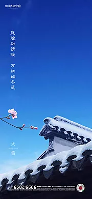 仙图网-中式别墅院子大雪节气海报