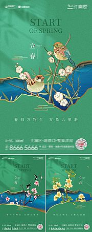 素材乐-节气春分立春海报