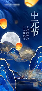 仙图网-中元节海报