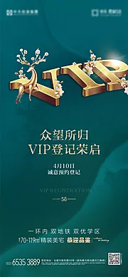 仙图网-地产诚意登记VIP认筹单图