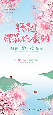 仙图网-樱花春游踏青海报