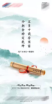 仙图网-中式高考助力海报