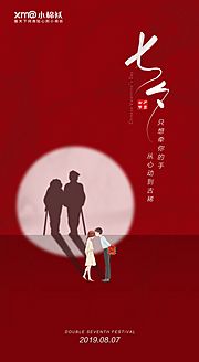 仙图网-七夕情人节简约创意海报