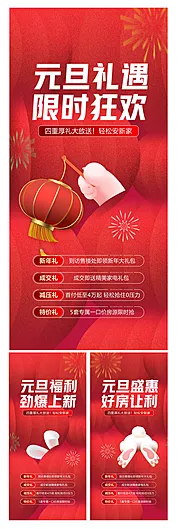 仙图网-元旦新年海报