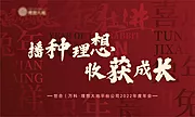 仙图网-新年年会背景板