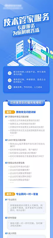 仙图网-技术管家功能介绍长图