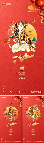 素材乐-地产2022虎年元旦新年海报