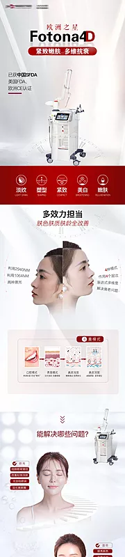 仙图网-医美欧洲之星详情页