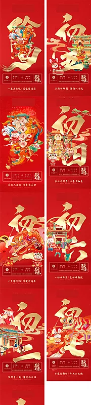 仙图网-春节系列单图 2023