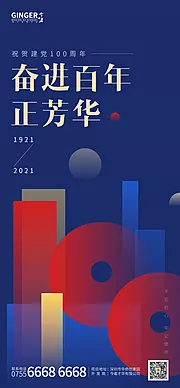 仙图网-党建100周年海报