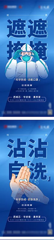 仙图网-防疫海报