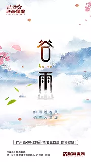 仙图网-谷雨节气移动端海报