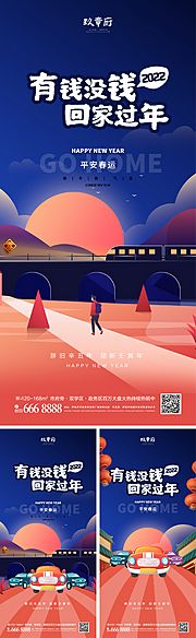 素材乐-2022春运回家过年系列海报