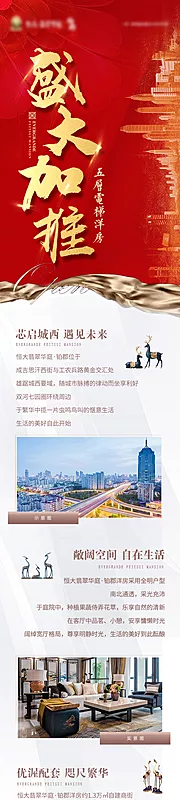 仙图网-地产盛大加推海报长图