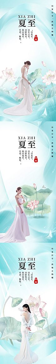 素材乐-医美夏至系列海报