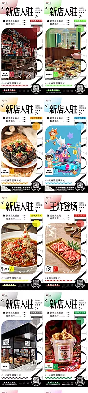 仙图网-新店入驻海报