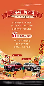 仙图网-新年订车微信图