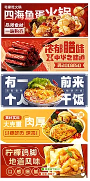 仙图网-外卖平台美食banner