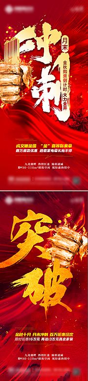 素材乐-月末冲刺钜惠热销微信