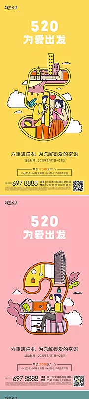 仙图网-520情人节插画系列海报