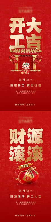 仙图网-新年开工大吉