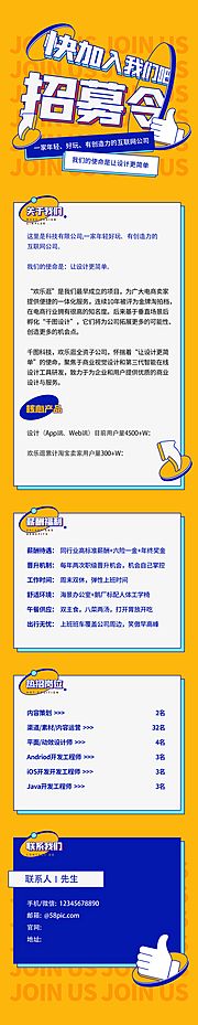 素材乐-招聘海报长图