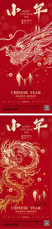 仙图网-地产中式小年新年海报