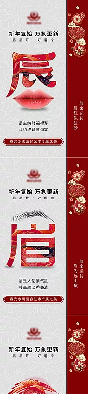 仙图网-医美眉眼唇新年海报 