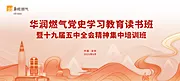 仙图网-十九届五中全会精神集中培训班