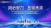 仙图网-2022年会背景板