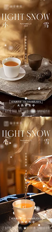 仙图网-地产小雪节气海报