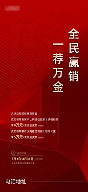 仙图网-红色地产全民营销海报