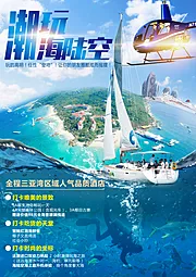 仙图网-海南三亚旅游海报 