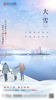 素材乐-大雪节气单图