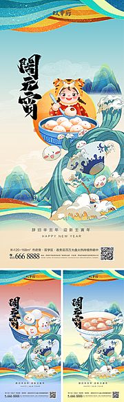 素材乐-2022虎年新年元宵节海报