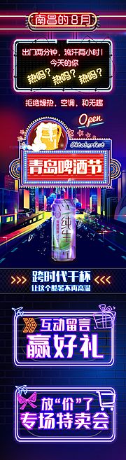 素材乐-青岛啤酒霓虹长图海报