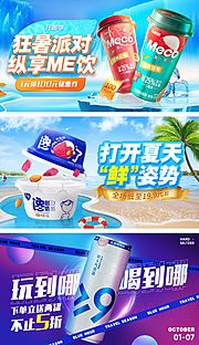 素材乐-电商夏日饮品海报banner