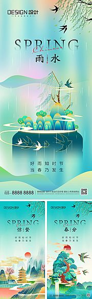 素材乐-雨水惊蛰春分节气海报