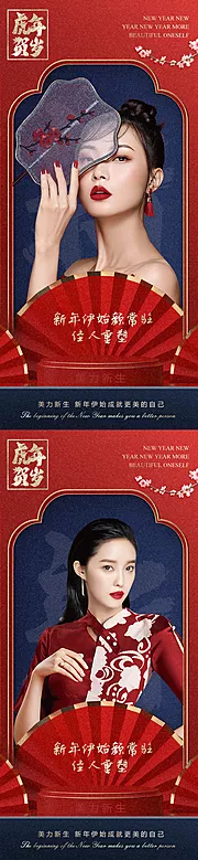 仙图网-新年医美海报