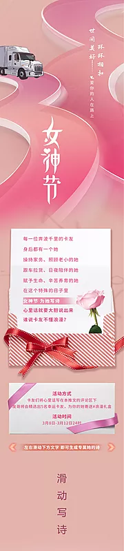 仙图网-卡车女神节长图海报