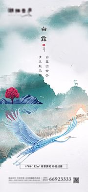 素材乐-地产白露节气中式海报