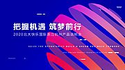 素材乐-会议主视觉活动展板